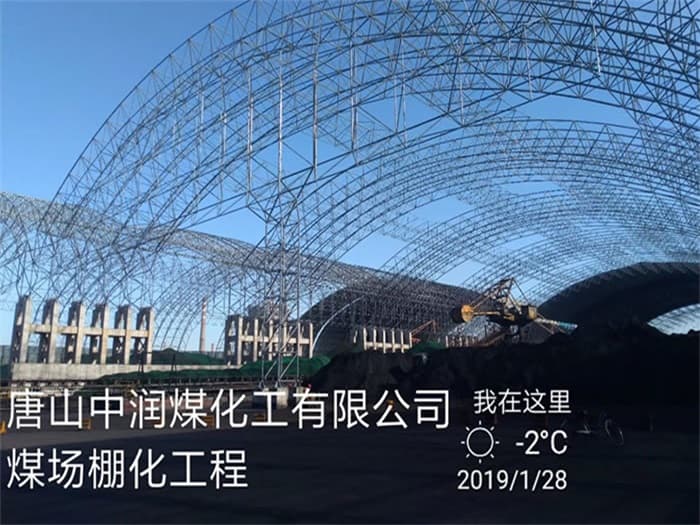 漳州中润煤化工有限公司煤场棚化工程